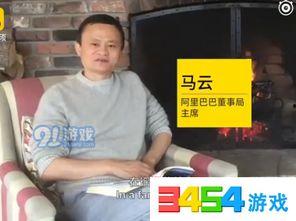 马云最新爆料完整视频,揭秘商业帝国背后故事与未来趋势  第2张